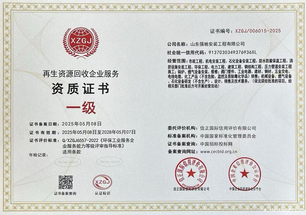 再生资源回收证书