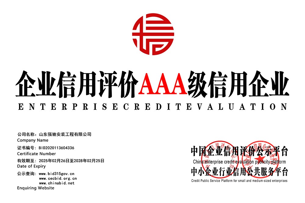 企业信用评价AAA信用企业