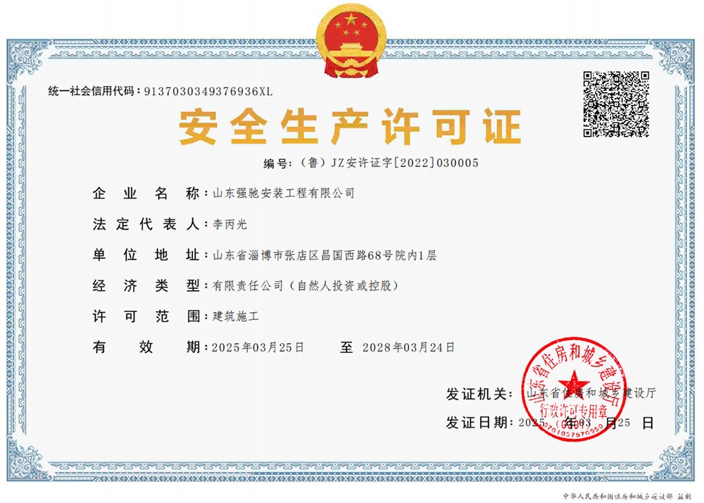 安全生产许可证